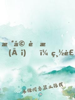 新婚舊愛(ài)，總裁的秘蜜新娘